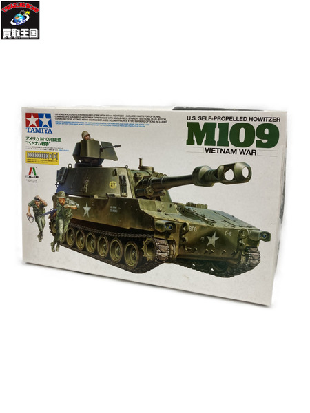 タミヤ 1/35 アメリカ M109自走砲 ”ベトナム戦争”