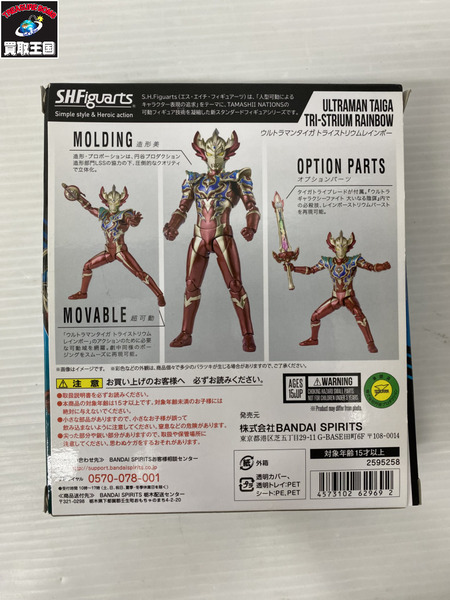 S.H.Figuarts ウルトラマンタイガ トライストリウムレインボー