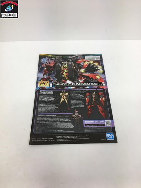 ガンプラ HG　ティフォエウスガンダムキメラ TYPHOEUS GUNDAM CHIMERA