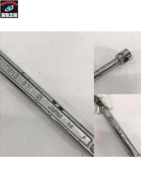 TONE ソケットレンチセット 750M