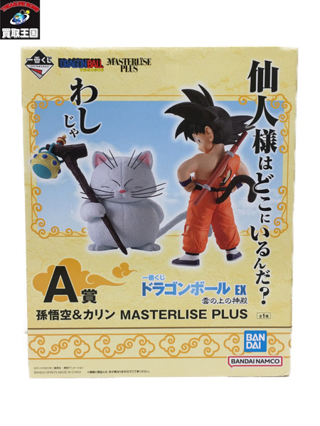 一番くじ ドラゴンボール A賞 孫悟空＆カリン MASTERLISE PLUS 未開封