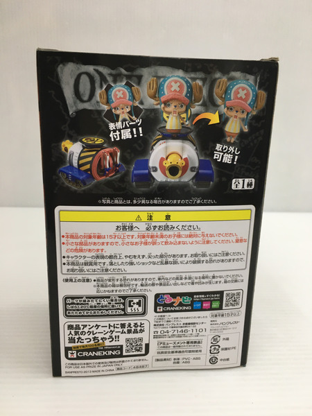 フィギュア　チョッパー＆ブラキオタンク5号 「ワンピース」 DXF～THE GRANDLINE VEHICLE～ vol.1