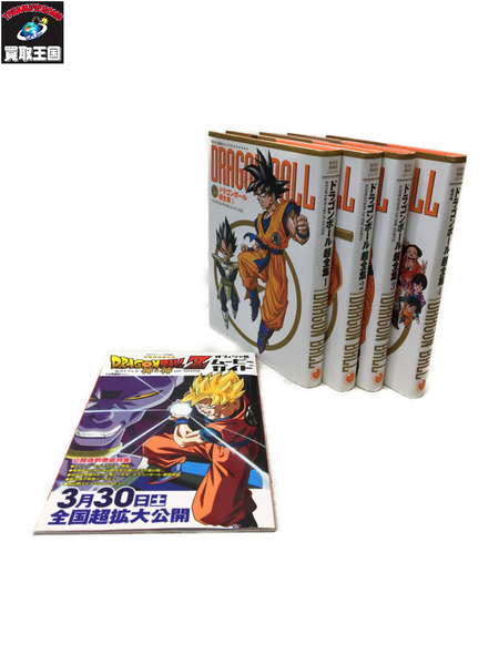 ドラゴンボール 超全集1-4巻 ムービーガイドセット｜商品番号