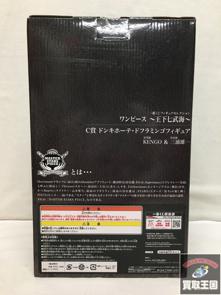 一番くじ ワンピース 王下七武海 C賞 ドフラミンゴ 未開封