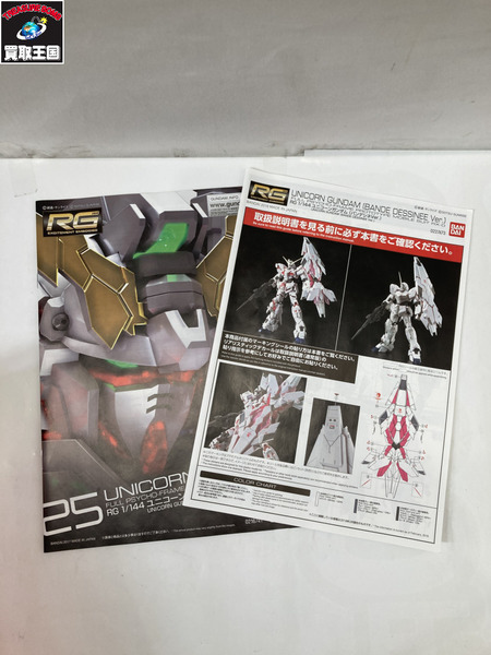 ガンプラ RG ユニコーンガンダム バンデシネVer.