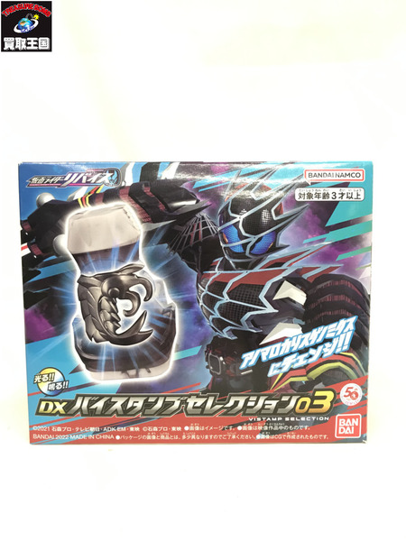 バンダイ 仮面ライダーリバイス DXバイスタンプセレクション03｜商品