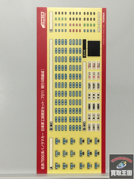 トミーテック 名鉄7000系パノラマカー日車夢工房限定セット[値下]｜商品番号：2100196351691 - 買取王国ONLINESTORE