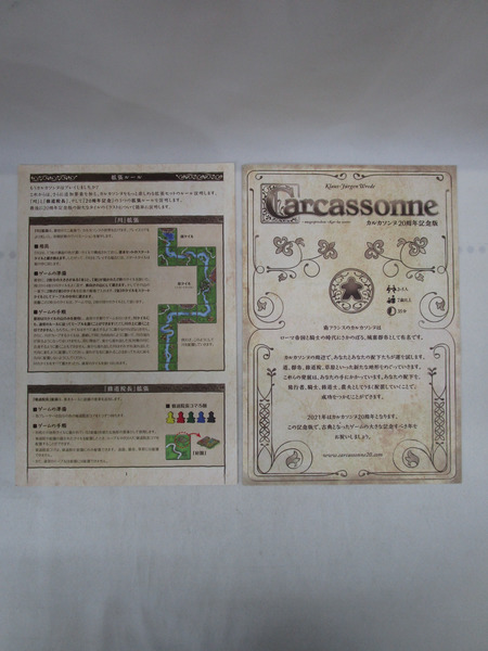 ボードゲーム Carcassonne