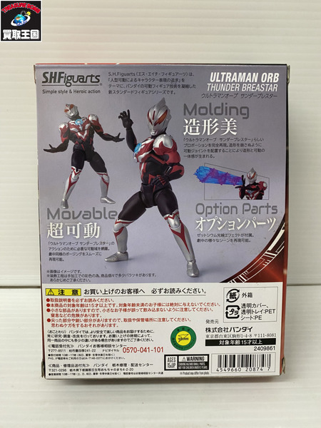 S.H.Figuarts ウルトラマンオーブ サンダーブレスター