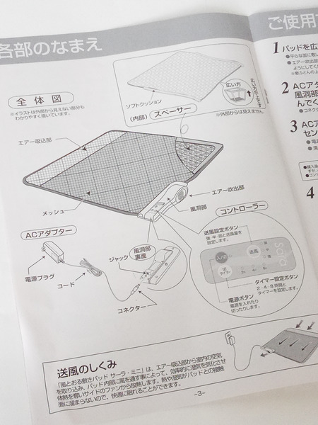その他ガジェット 風とおる敷きパッド サーラミニ2 