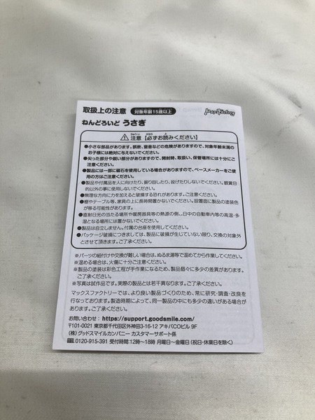 ちいかわ ねんどろいど うさぎ