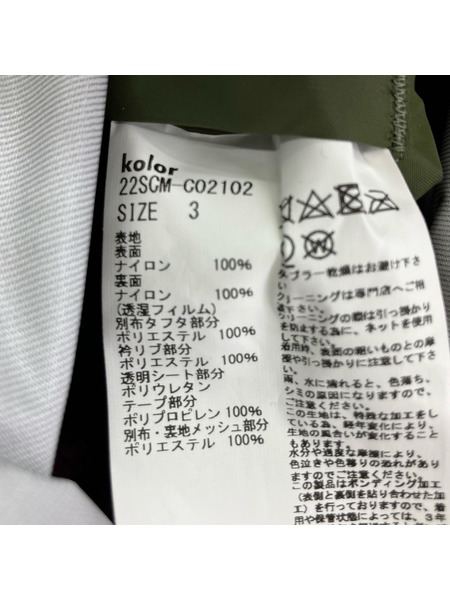 kolor Nyタフタ スリーレイヤーステンカラーコート(3)