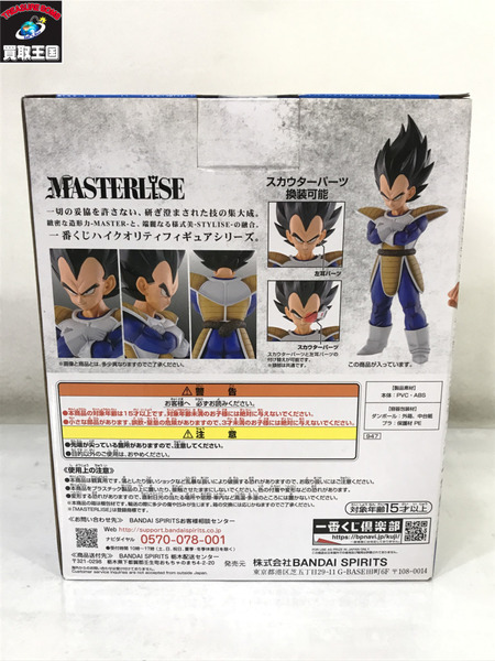 一番くじ ドラゴンボール A賞 MASTERLISE ベジータ/未開封