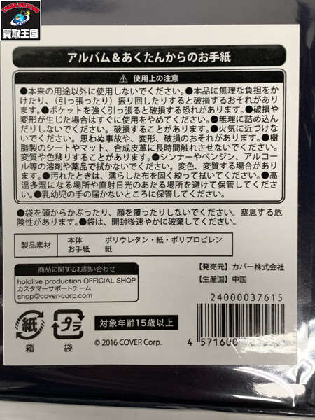 メーカー Vチューバー ホロライブ 湊あくあ 活動6周年記念 セット