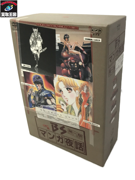 BS漫画夜話 DVD-BOX 4巻セット