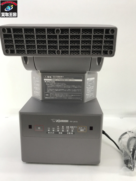 ZOJIRUSHI   RF-UA10 HA ふとん乾燥機