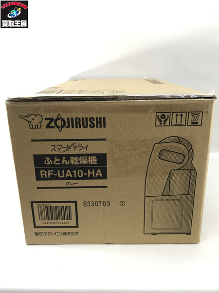 ZOJIRUSHI   RF-UA10 HA ふとん乾燥機