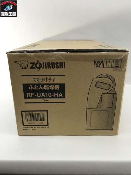ZOJIRUSHI   RF-UA10 HA ふとん乾燥機