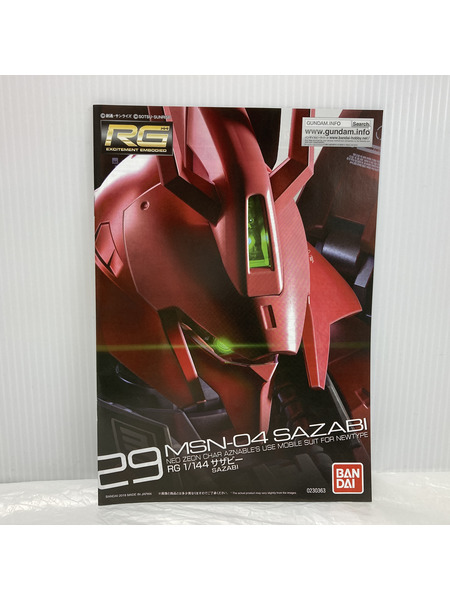 ガンプラ RG MSN-04 サザビー クリアカラーVer