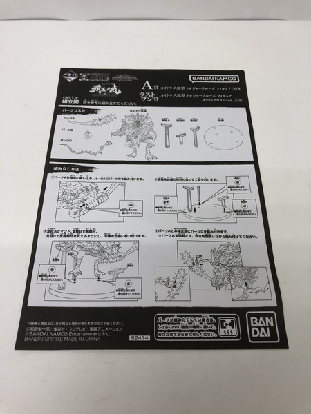 ワンピース 一番くじ トレジャークルーズ A賞 カイドウ