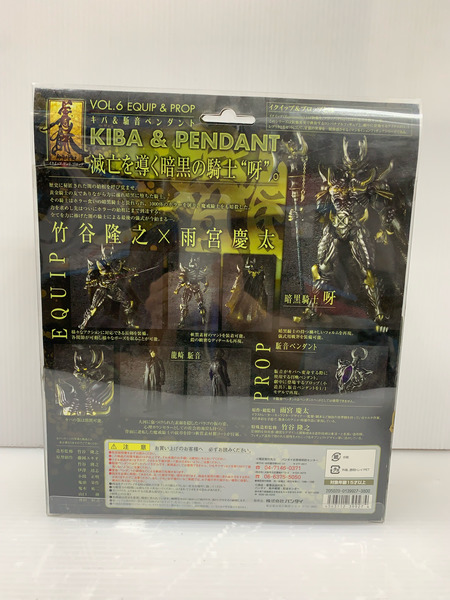 イクイップ＆プロップシリーズ 第６弾 キバ＆駆音ペンダント[値下]