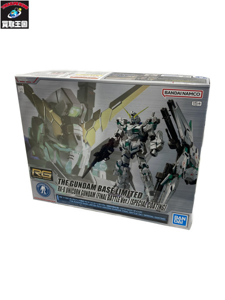 ガンプラ RG RX-0 ユニコーンガンダム(最終決戦仕様)