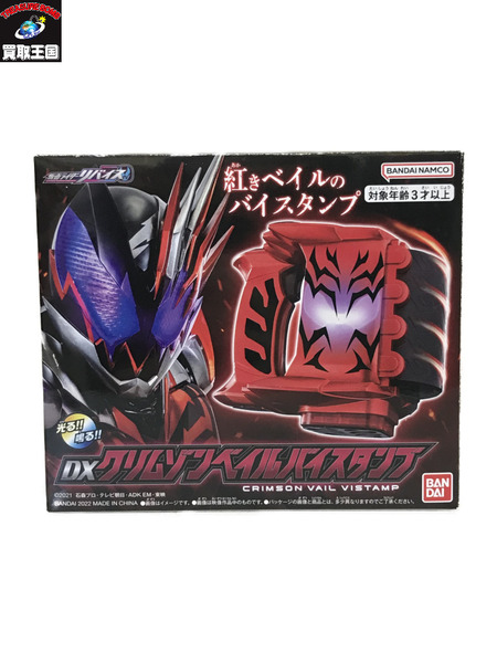 DXクリムゾンベイルバイスタンプ/仮面ライダーリバイス/開封