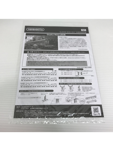 Nゲージ ポポンデッタ Osaka Metro 66系更新改造車堺筋線 8両