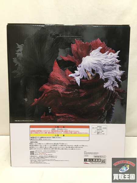 一番くじ ヒロアカ B賞 死柄木弔 MASTERLISE 未開封