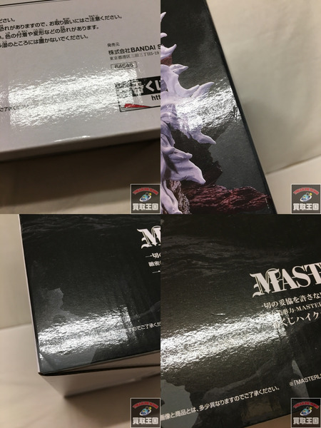 一番くじ ヒロアカ B賞 死柄木弔 MASTERLISE 未開封