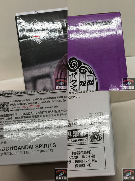 一番くじ WINDBREAKER ラストワン賞 蘇枋隼飛 未開封
