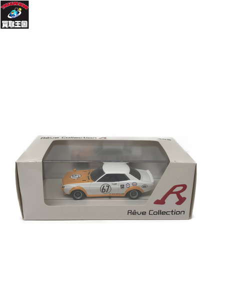 1/43 トヨタ セリカ 1600GT 1972年[値下]