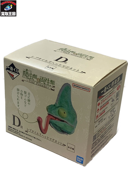 一番くじ 爬虫類＆両生類 D賞 レプタイルズヘッドマグネット アオジタトカゲ 外箱開封 内袋未開封 Tiny Friends