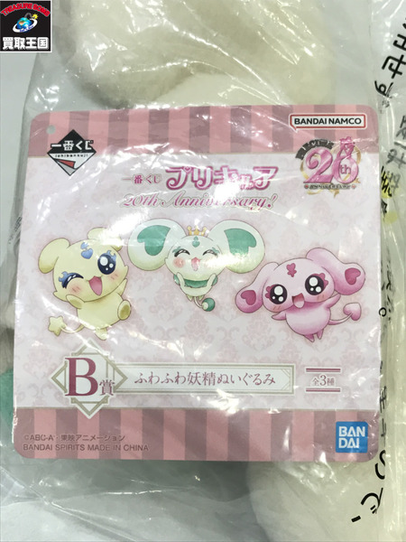 ふたりはプリキュア B賞 ふわふわ妖精ぬいぐるみ ポルン/未開封