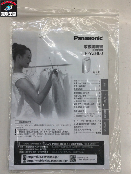 Panasonic 除湿乾燥機