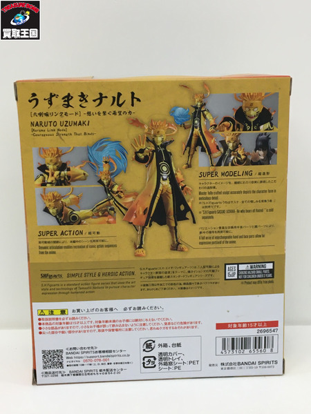 NARUTO S.H.Figuarts うずまきナルト 九喇嘛リンクモード BAMDAI