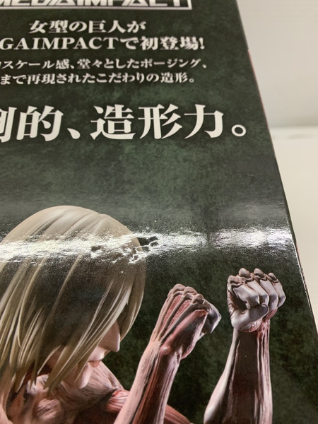 一番くじ アニメ・コミックその他 進撃の巨人～壁の外の世界～A賞 女型の巨人