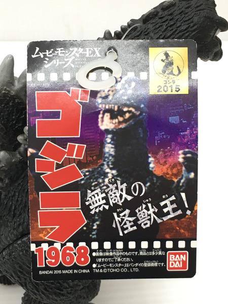 ムービーモンスターEXシリーズ ゴジラ 1968 無敵の怪獣王