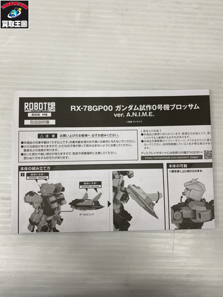 ROBOT魂 RX-78GP00 ガンダム試作0号機ブロッサム ver. A.N.I.M.E