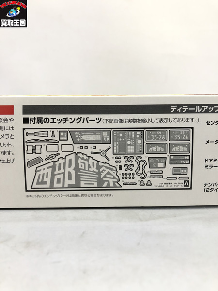 アオシマ 西部警察 マシンRS-3 [値下]