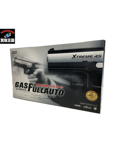 マルイ ガス ハイキャパエクストリーム