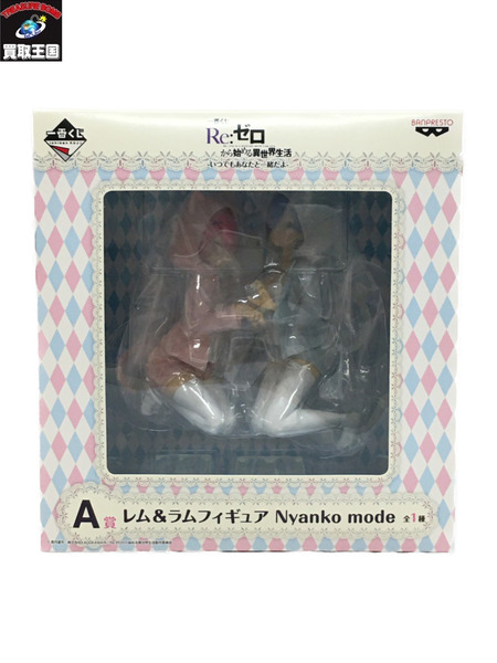 一番くじ リゼロ A賞 レム＆ラム Nyanko mode 未開封