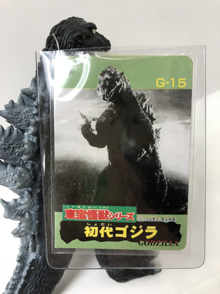 東宝怪獣シリーズ　初代ゴジラ