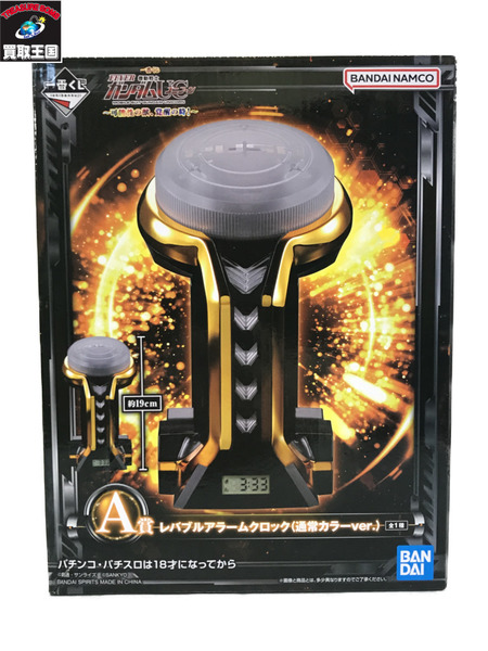一番くじ ガンダム A賞 レバブルアラームクロック 通常カラーVer.