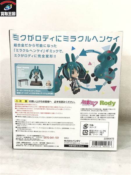 初音ミク×Rody ミラクルヘンケイ 超合金 未開封