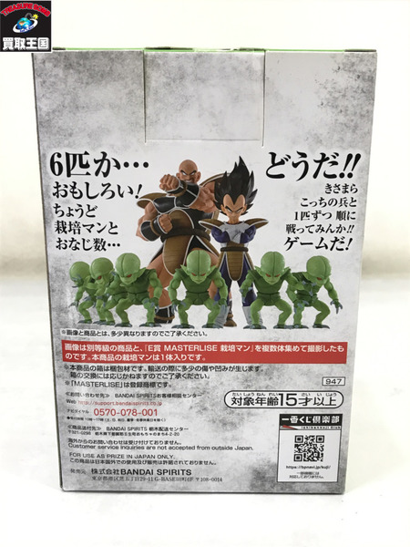 一番くじ　ドラゴンボール E賞 MASTERLISE 栽培マン/未開封