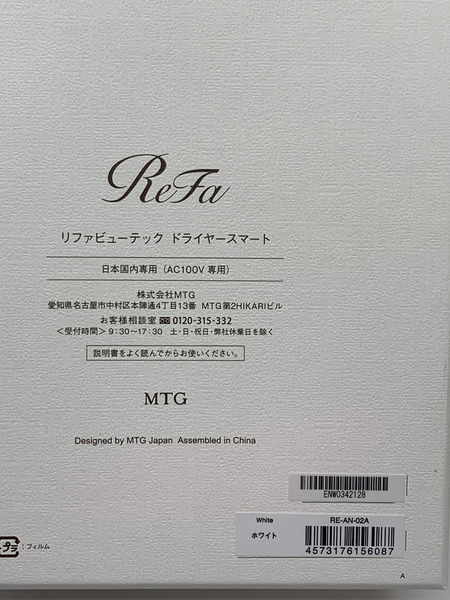 MTG リファ ビューテック ドライヤー スマート ホワイト RE-AN-02A 開封品 ReFa BEAUTECH DRYER SMART
