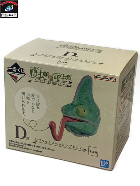 一番くじ 爬虫類＆両生類 D賞 レプタイルズヘッドマグネット エボシカメレオン 外箱開封 内袋未開封 Tiny Friends