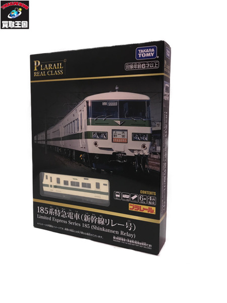 プラレール 185系特急電車 新幹線リレー号