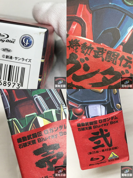 機動武闘伝Gガンダム 石破天驚　壱　弐　Blu-ray BOX セット